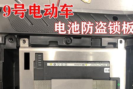 九号电动车电池仓尺寸