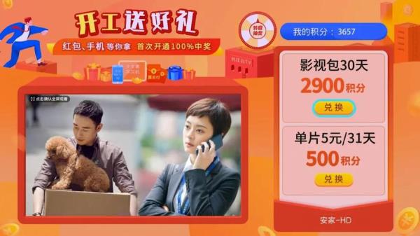 电视怎么用积分兑换影视