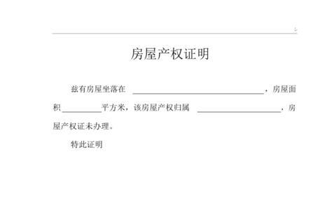 产权证明类型