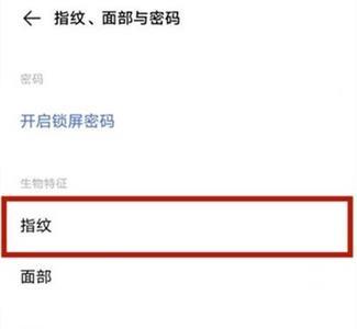 vivo手机如何设置指纹字体