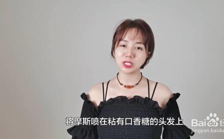 胶粘头发上怎么把它弄下来