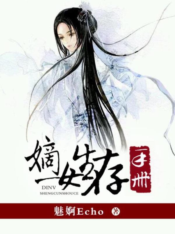 一品嫡女大结局