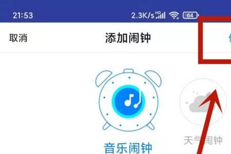 如何储存音乐到闹钟里