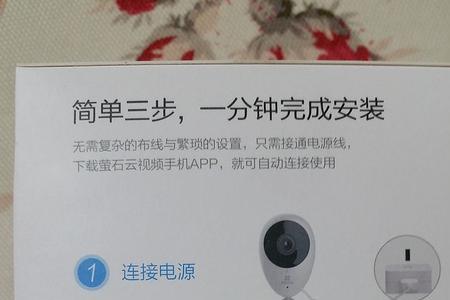 萤石云摄像头如何解锁