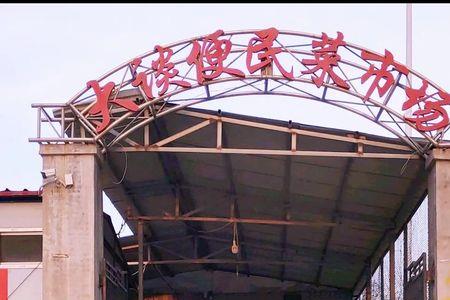 大连大菜市2022年12月5日正常营业吗