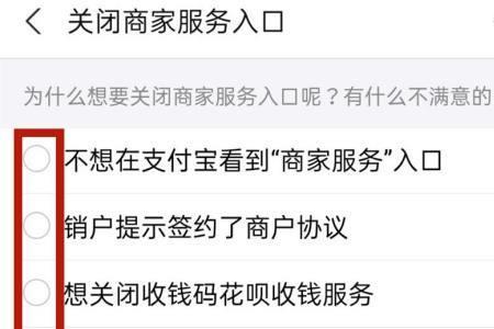 注销支付宝显示网商业务未完成