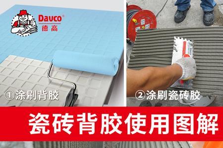 德高背胶施工方法