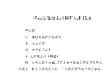 高中毕业晚会结束语