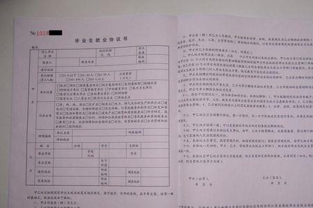 就业协议可以网上买吗