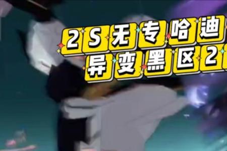 深空之眼哈迪斯和震离哪个好