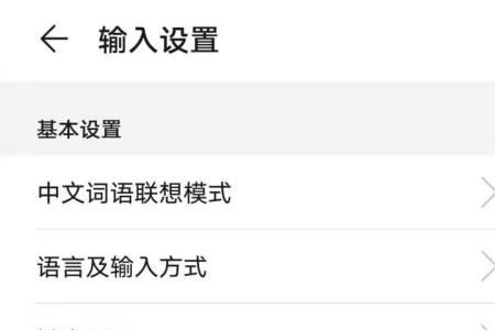 华为输入法如何快速插入通讯录