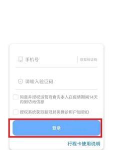 如何申请行程卡让别人扫