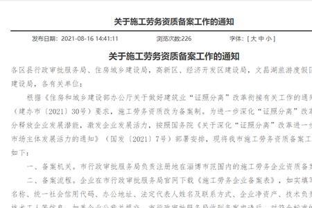 2021年建筑劳务资质备案规定