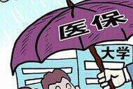 下岗前的医保能补交吗