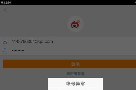 为什么微博我没有权限