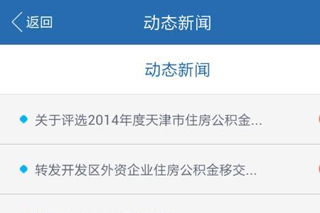 天津市公积金高的单位