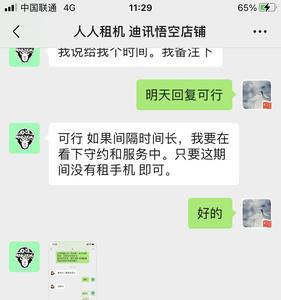 人人租机如何解id