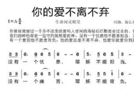 你的爱不离不弃歌曲原唱