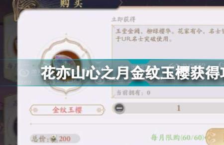 花亦山怎样用碎片兑换名士