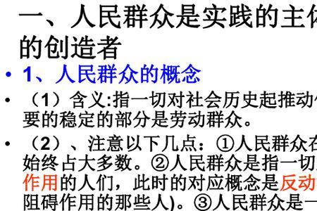 实践的主体是人，人即实践的主体