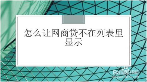 网商贷资料哪里填写