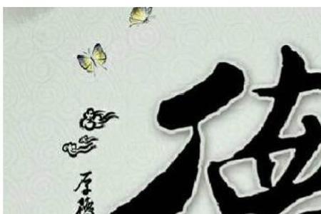 道德修养近义词