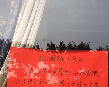 旺铺转让是什么意思