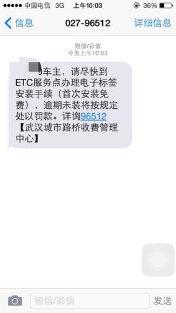 etc扣费短信会显示地方吗