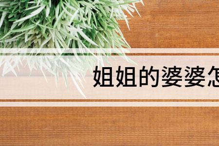 亲家的亲家怎么称呼