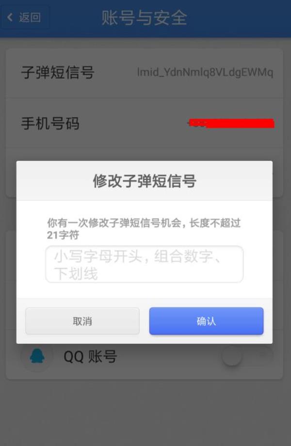 app输入手机号有什么风险