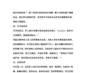 手术的术可以组什么词