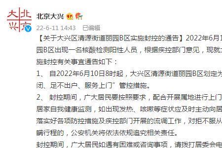 北京西城虎坊路是否封控