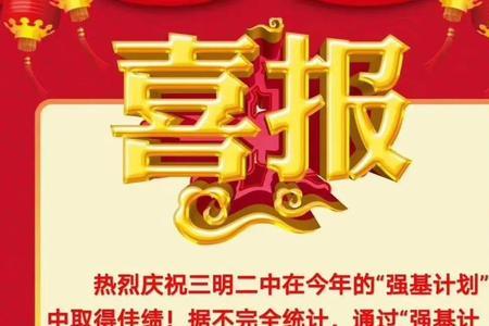 城固一中2020高考喜报