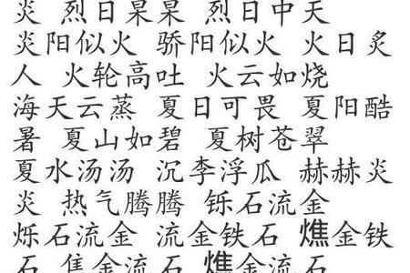 张，杨四字成语
