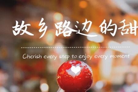 关于冰糖葫芦的诗句