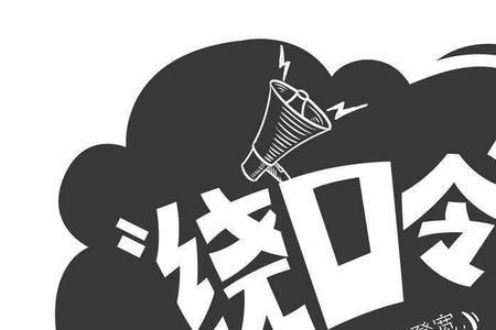 四川人说绕口令有多好玩