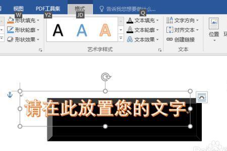 word2016添加艺术字切换到什么卡