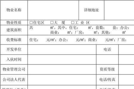 物业公司备案是什么意思