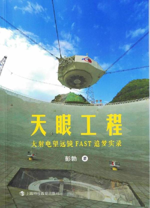 天眼项目详细介绍