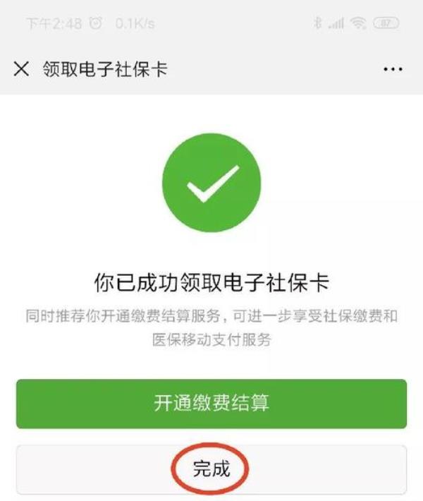 西安社保卡领取方法