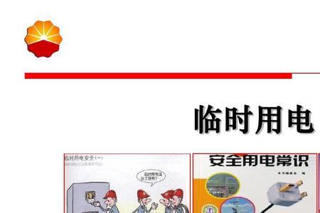临电作业时每隔几小时检查