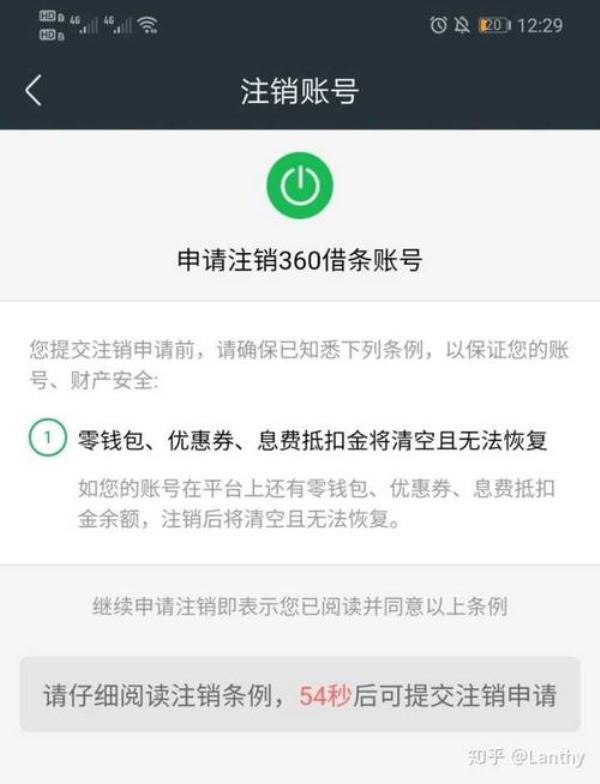 360借条怎么解除绑定