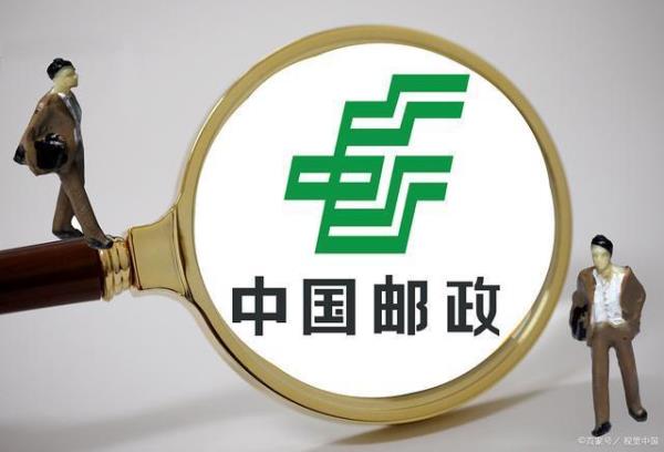交罚款的邮政网点是邮政银行嘛