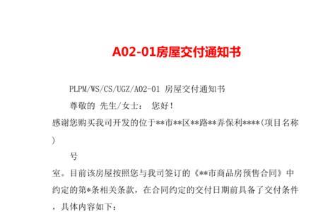 交房通知书是从哪里寄出的