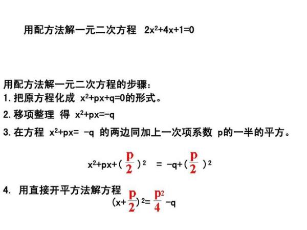 一元二次方程带分数配方法