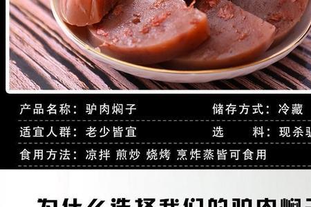 驴肉焖子怎么吃