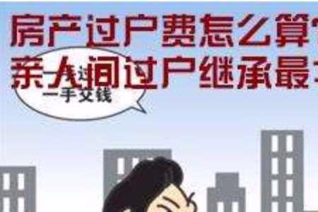 老人的房产过户给孙子最新政策