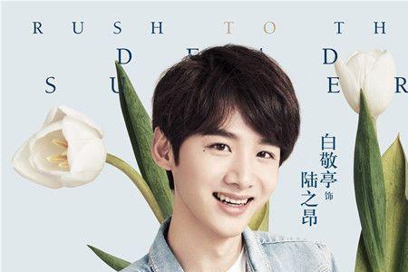 夏至未至》男主是谁