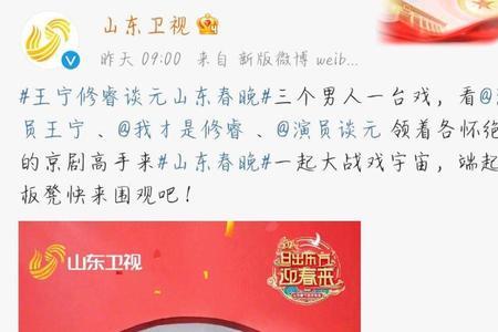 2023山东春晚都有谁