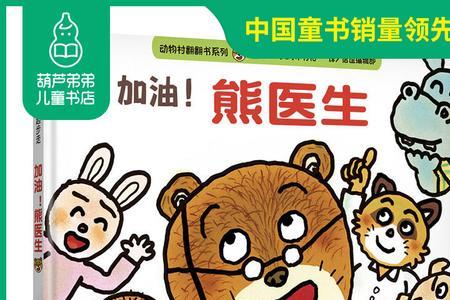 小熊医生叫什么